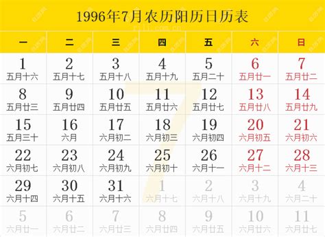 1996年12月22日|1996年12月日历表